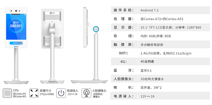 支付宝蜻蜓F1刷脸支付盒