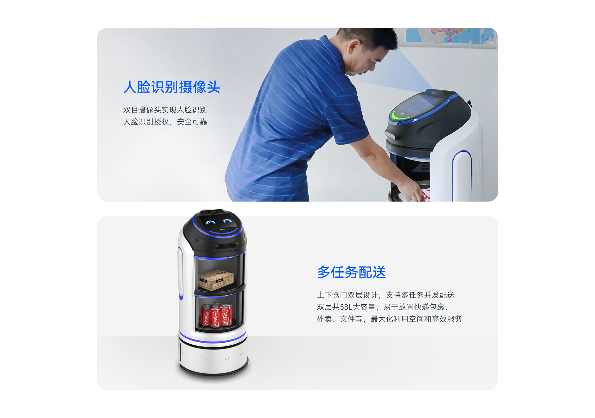 天波R1配送机器人R1_人脸识别