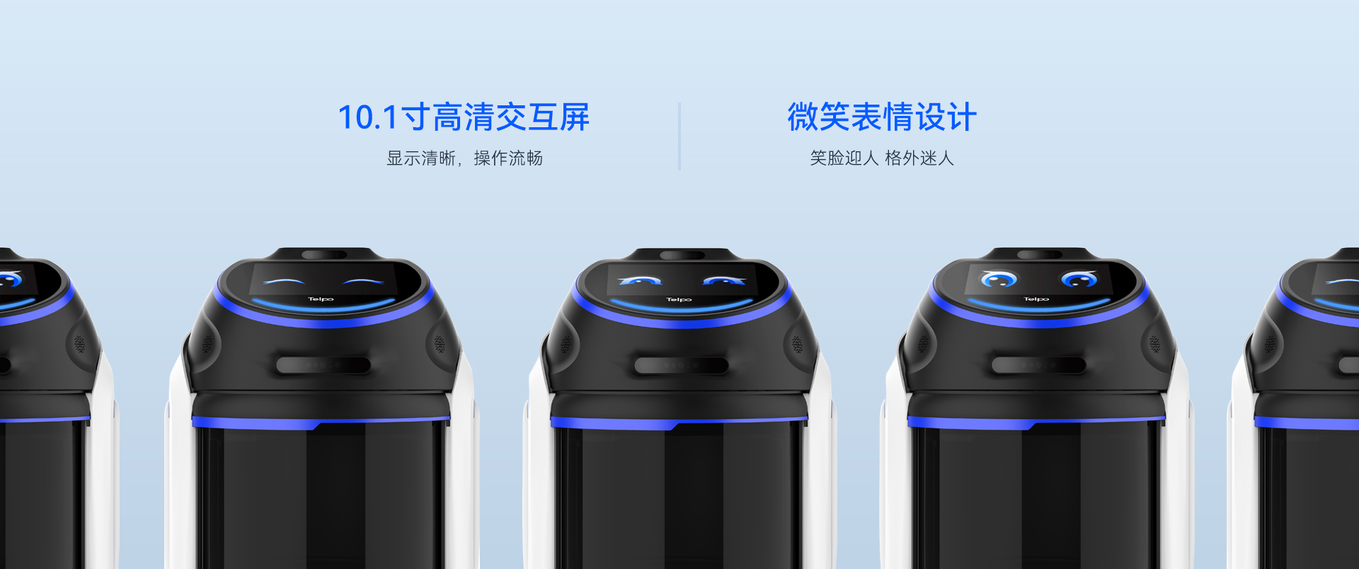 天波R1Ai智能机器人_微笑设计