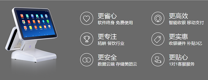 美团定制双屏收银机