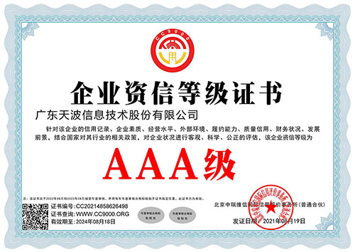 企业资信等级