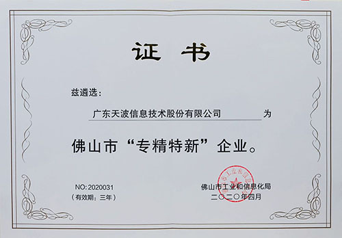 佛山市专精特新企业