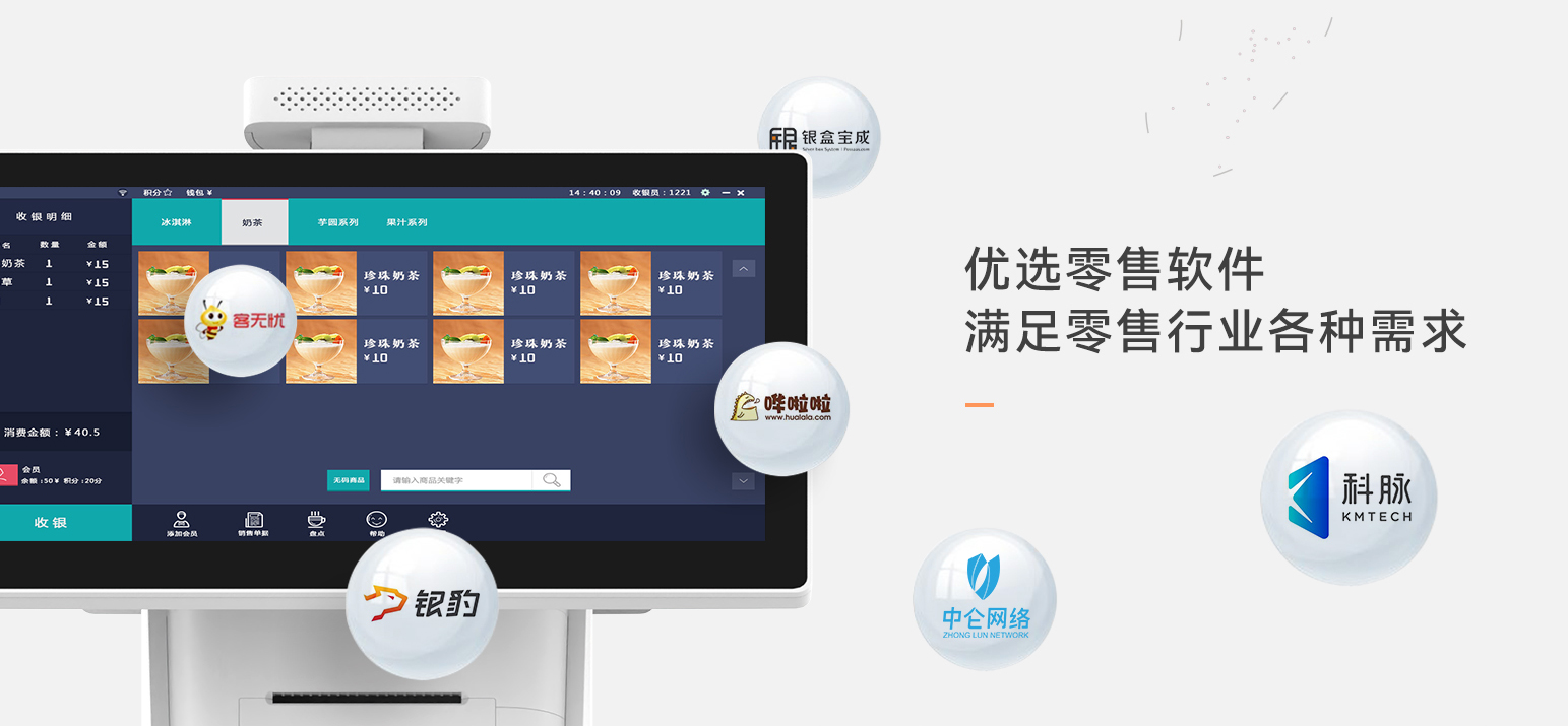 新零售整体解决方案_07.jpg