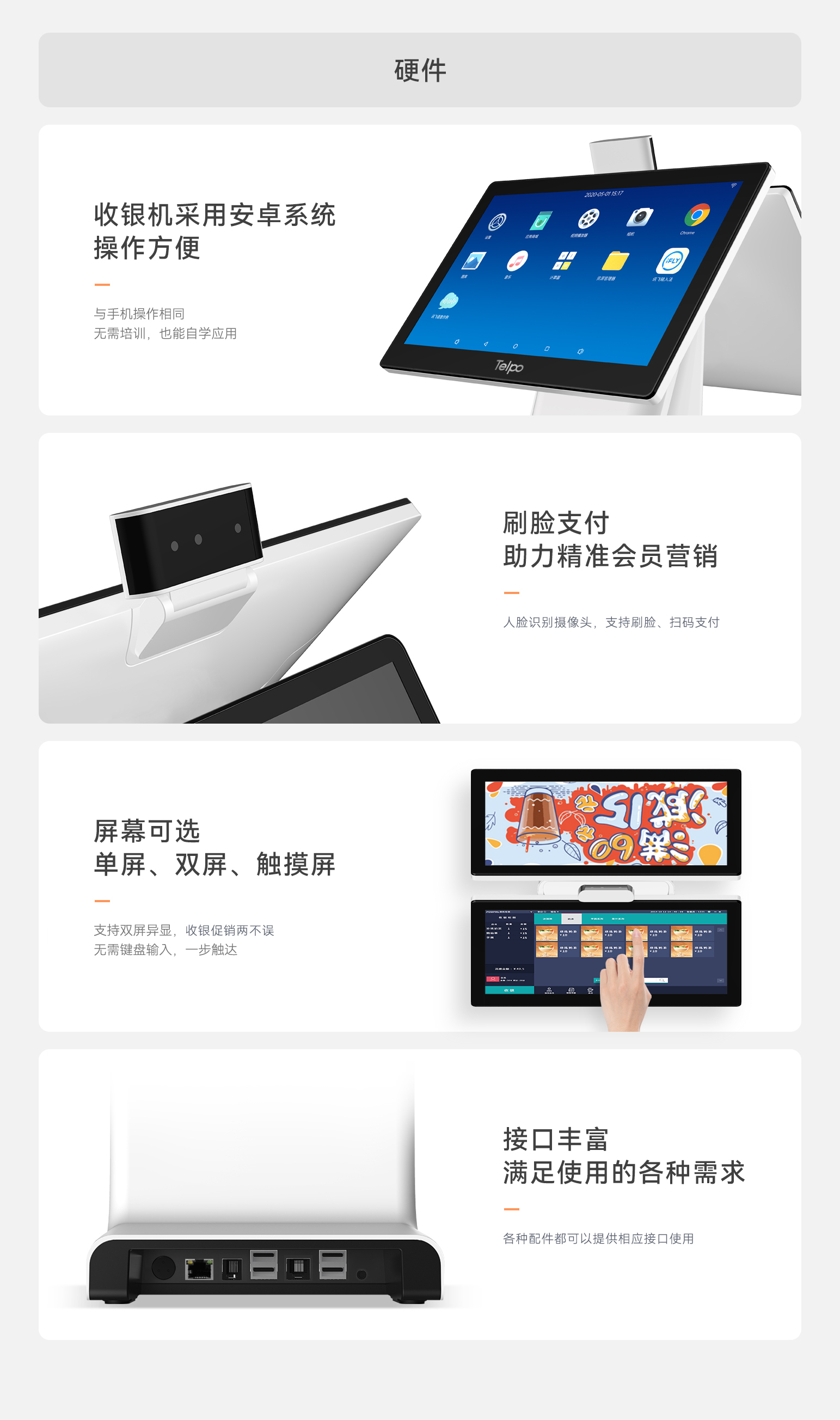 新零售整体解决方案_09.jpg
