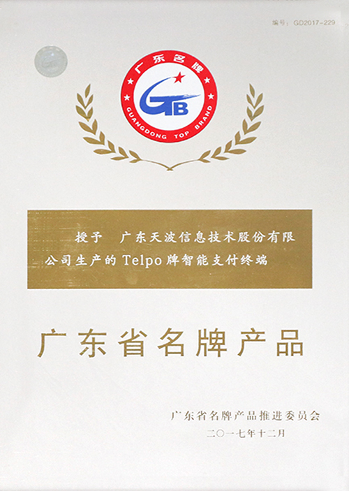 广东省名牌产品奖牌