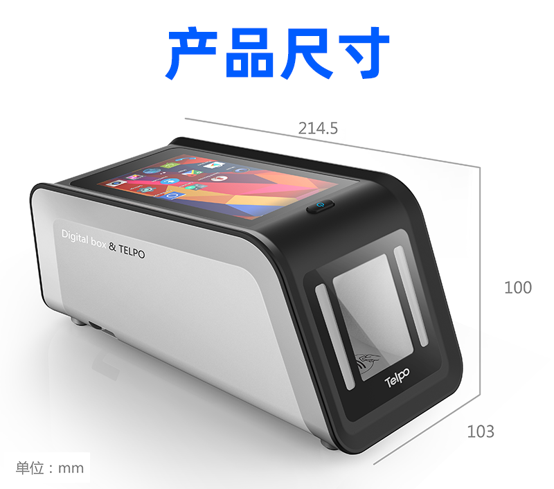 天波TPS508扫码盒_尺寸