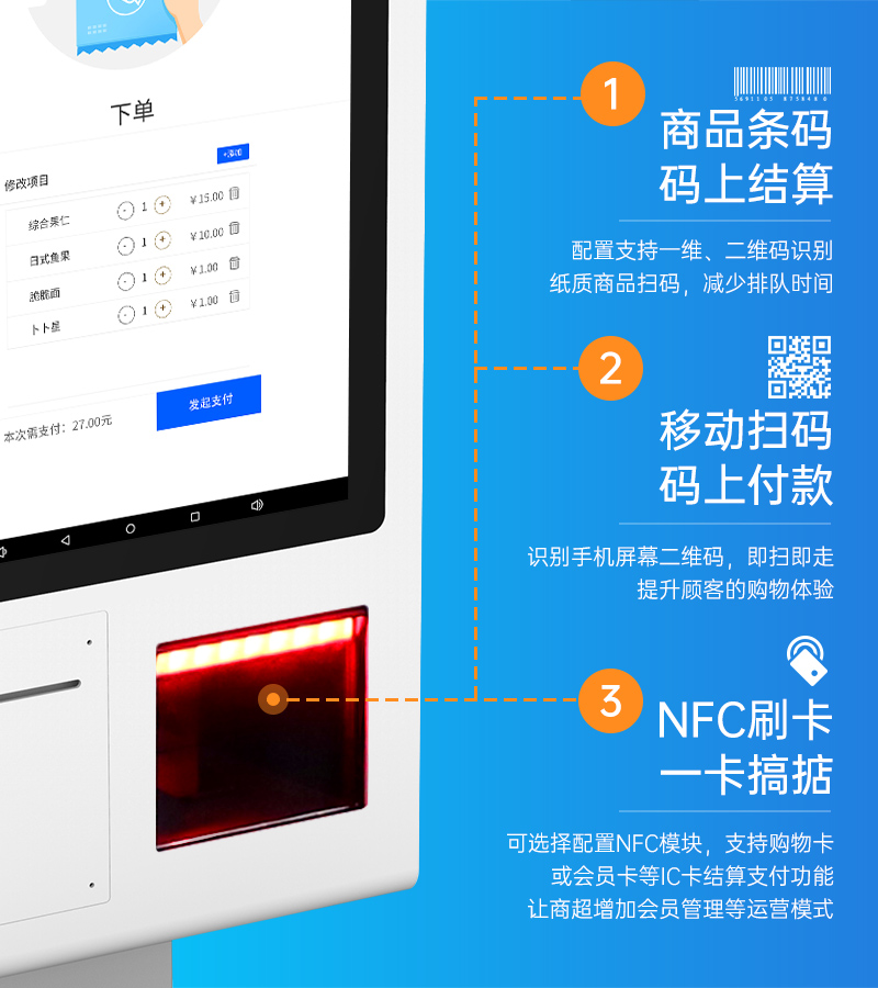 天波TPS700自助收银机_nfc刷卡支付