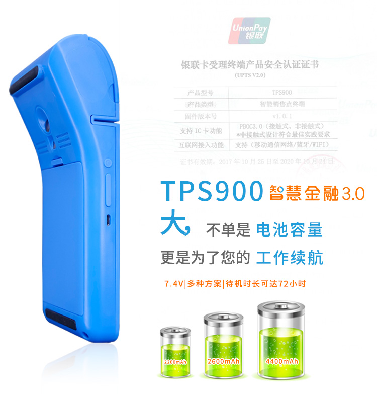 天波TPS900手持终端_多种电池方案