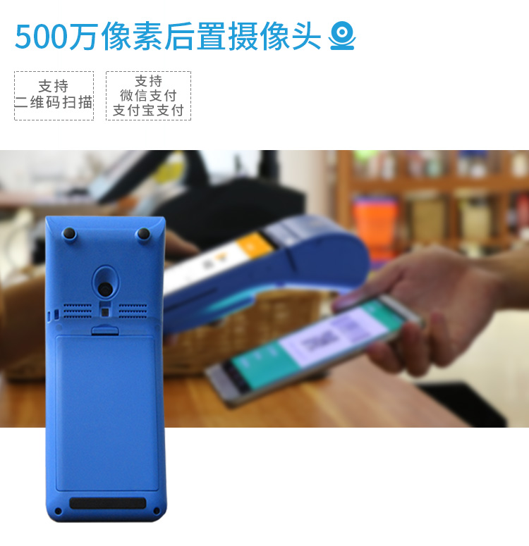 天波TPS900手持终端_500w后置摄像头