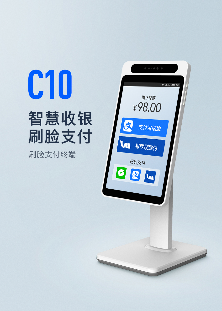天波C10刷脸支付终端_外观