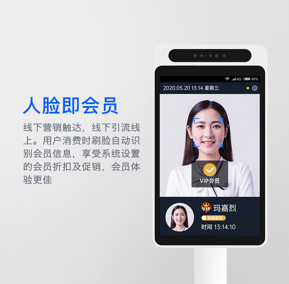 天波C10刷脸支付终端_刷脸识别会员