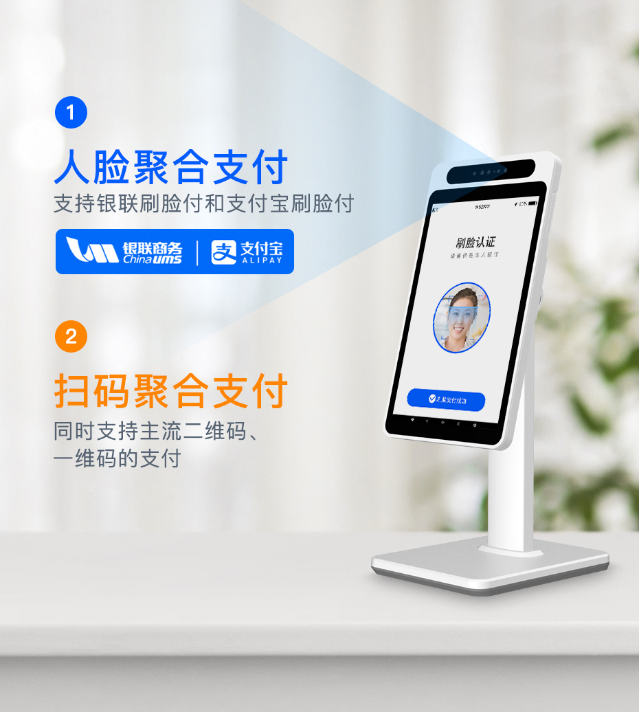 天波C10刷脸支付终端_支持人脸扫码支付