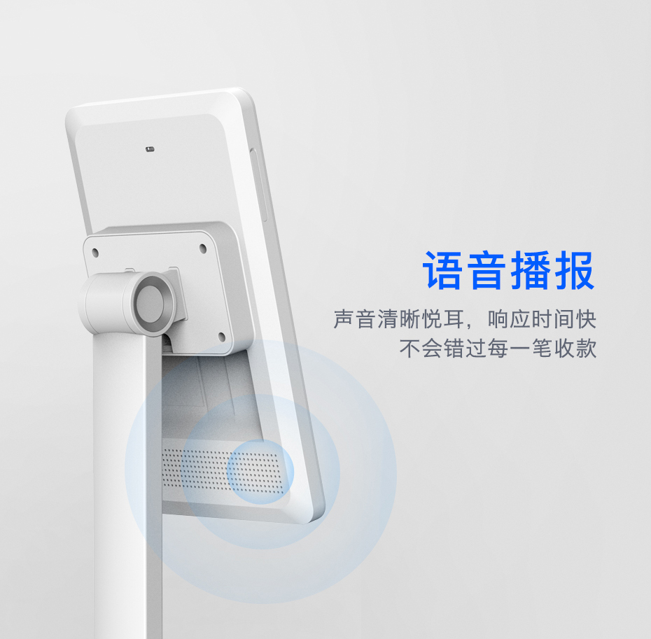天波C10刷脸支付终端_大喇叭支持语音播报