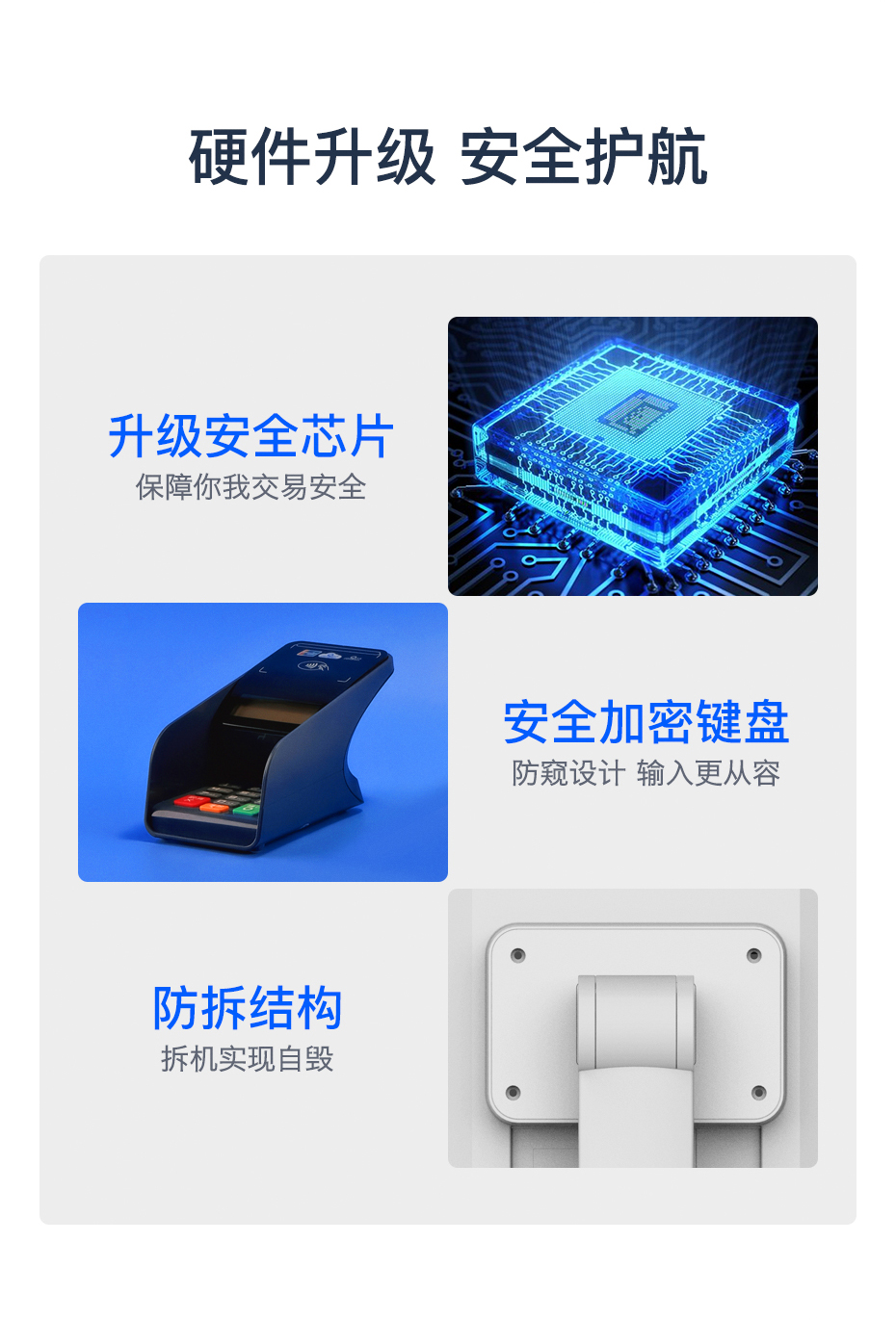 天波C10刷脸支付终端_安全加密芯片