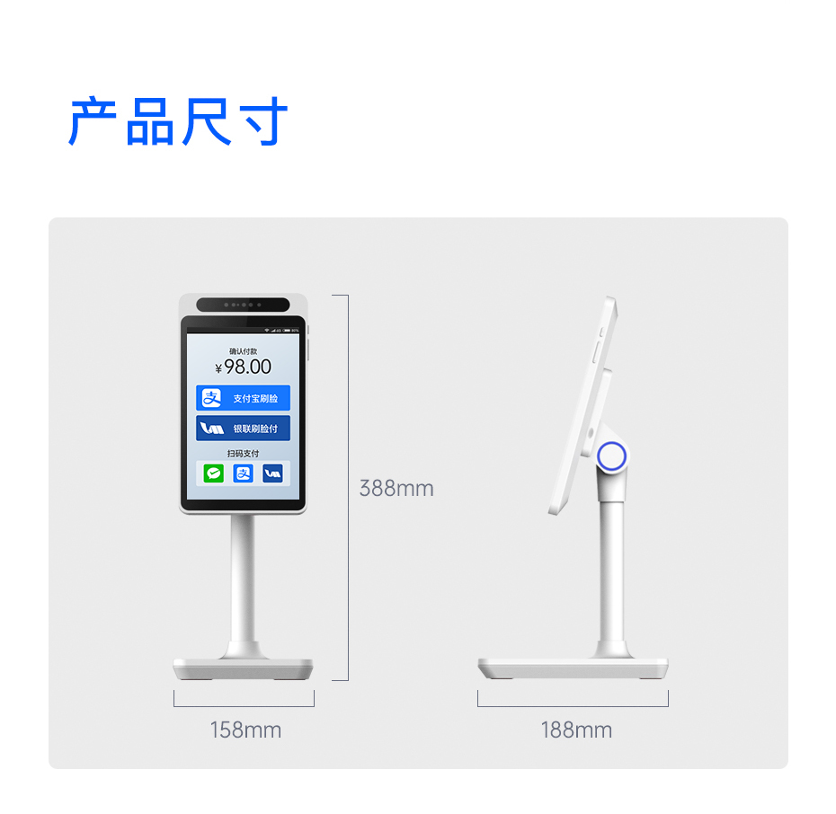 天波C10刷脸支付终端_尺寸