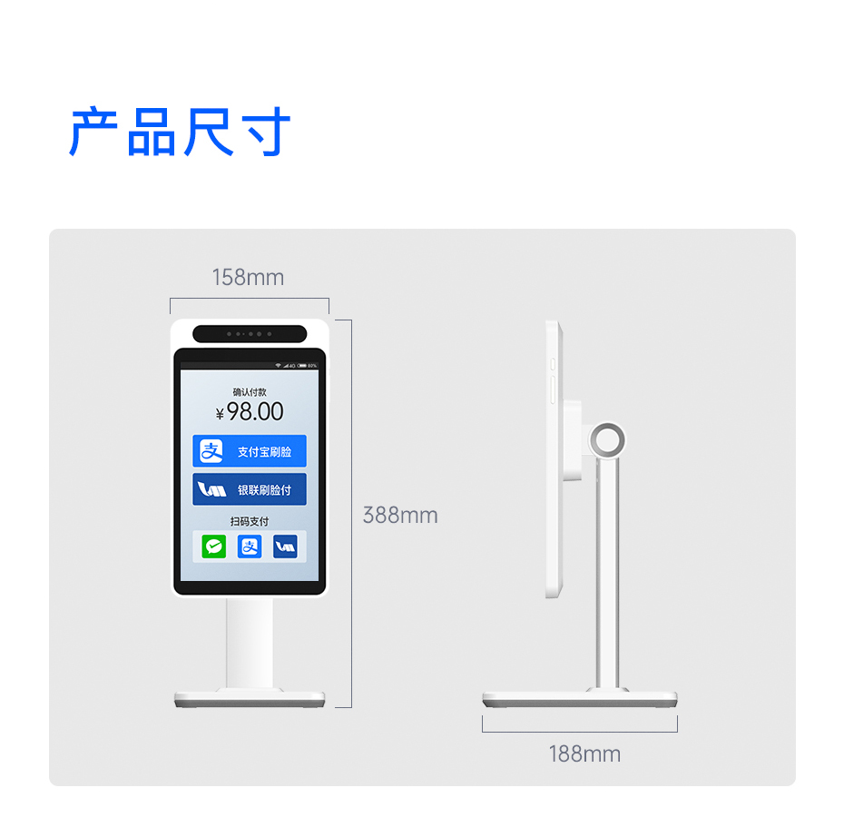 天波C10刷脸支付终端_尺寸