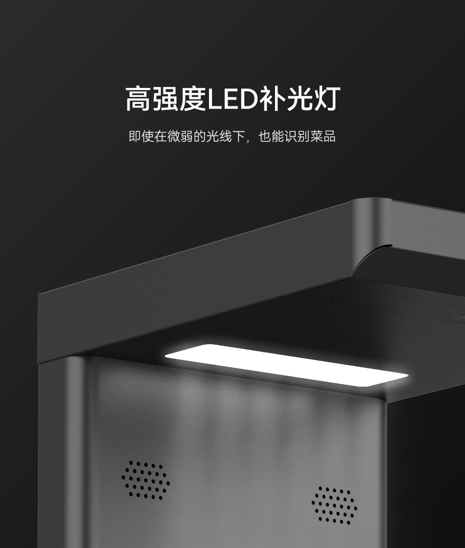 天波TPS653菜品识别结算台_高亮度led补光灯.jpg
