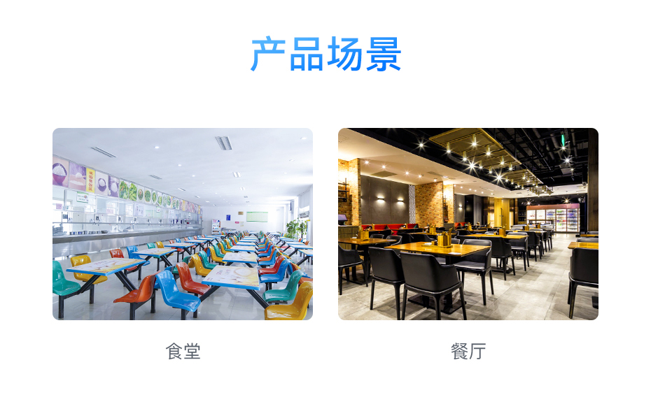 天波TPS653菜品识别结算台_应用场景.jpg