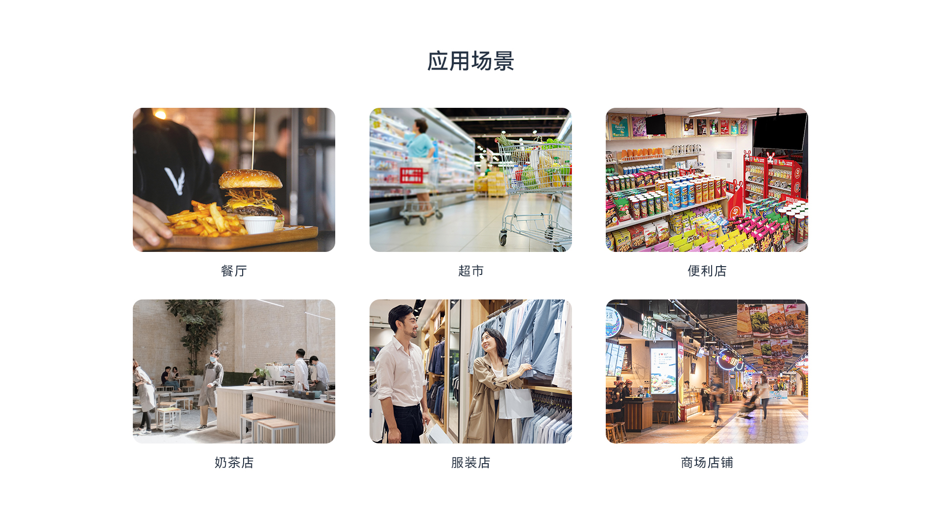 天波TPS683单屏收银系统一体机_应用场景