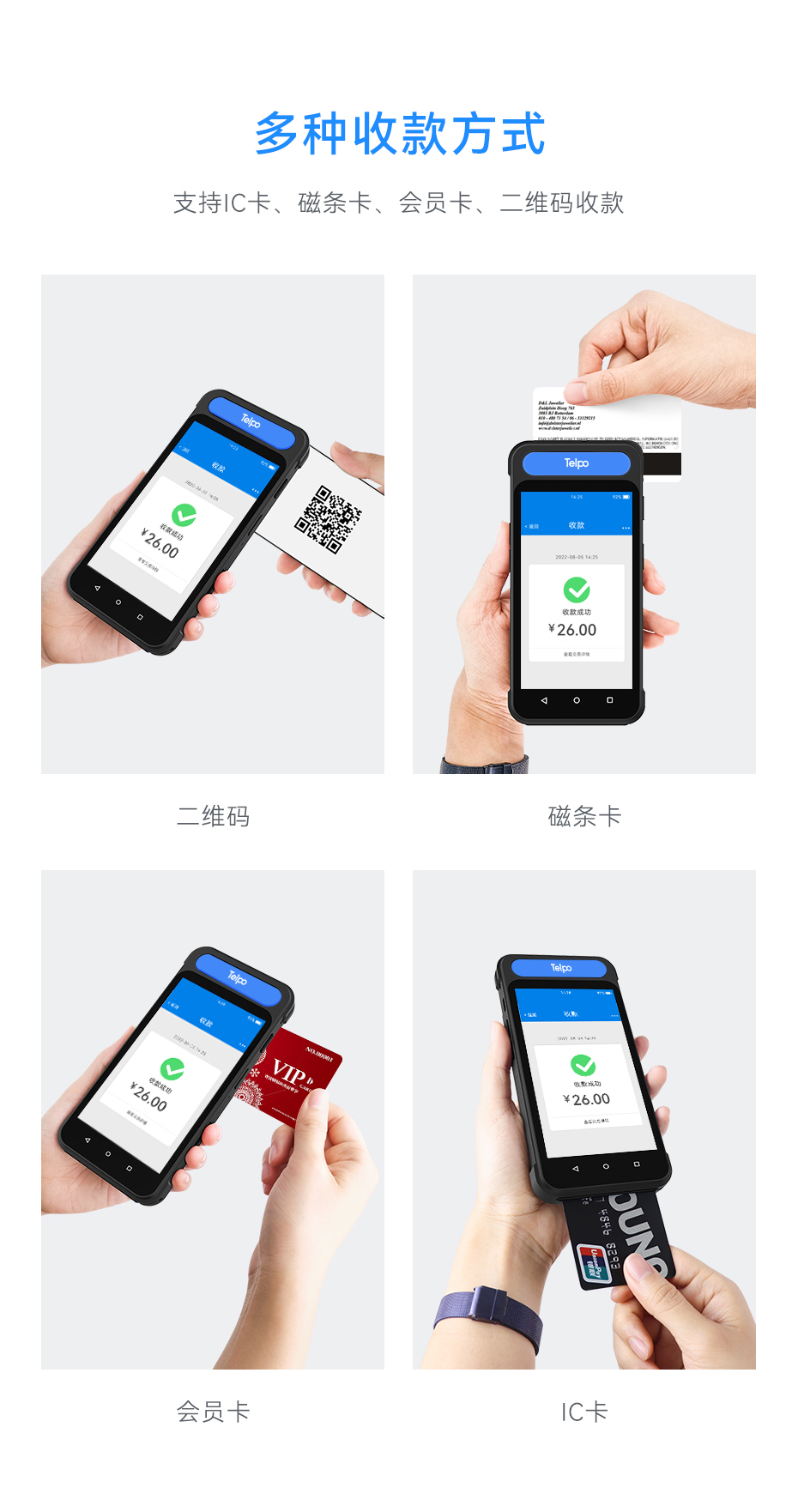 天波P8移动数字PDA_支持ic会员磁条二维码支付.jpg