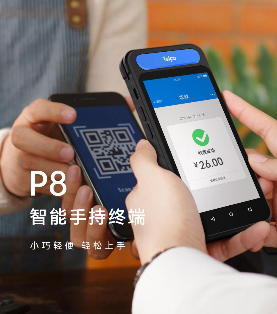 天波P8智能手持终端_外观.jpg