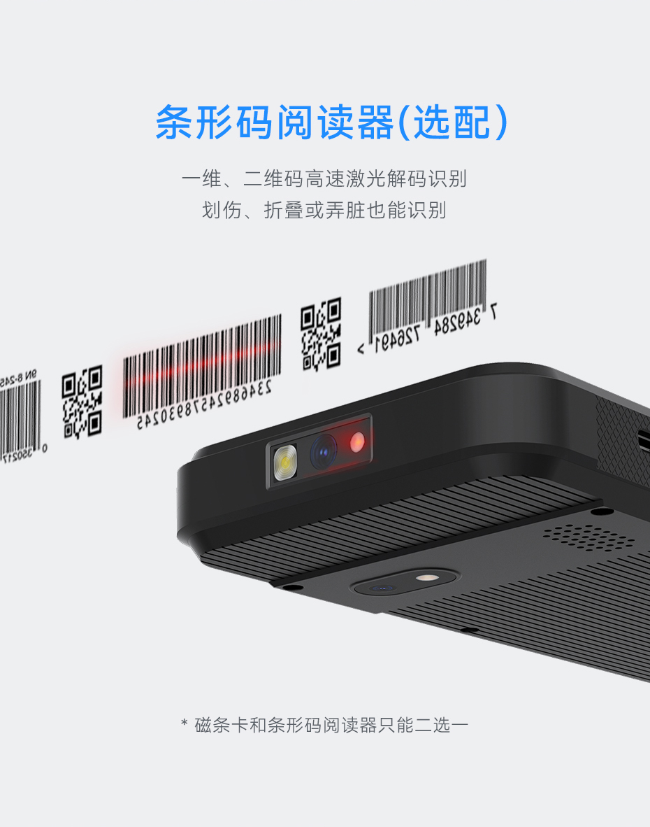 天波P8手持无线收银机_可选条形码阅读器.jpg