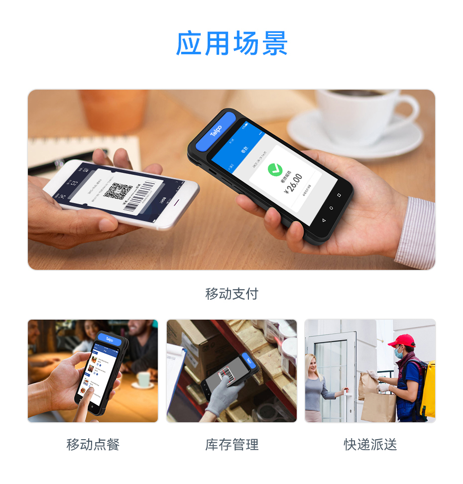 天波P8移动数字PDA_应用场景.jpg