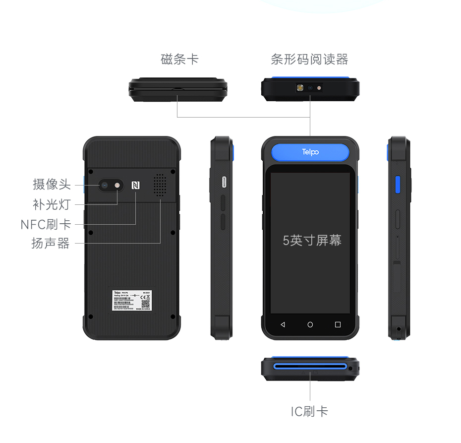 天波P8智能手持终端_功能.jpg