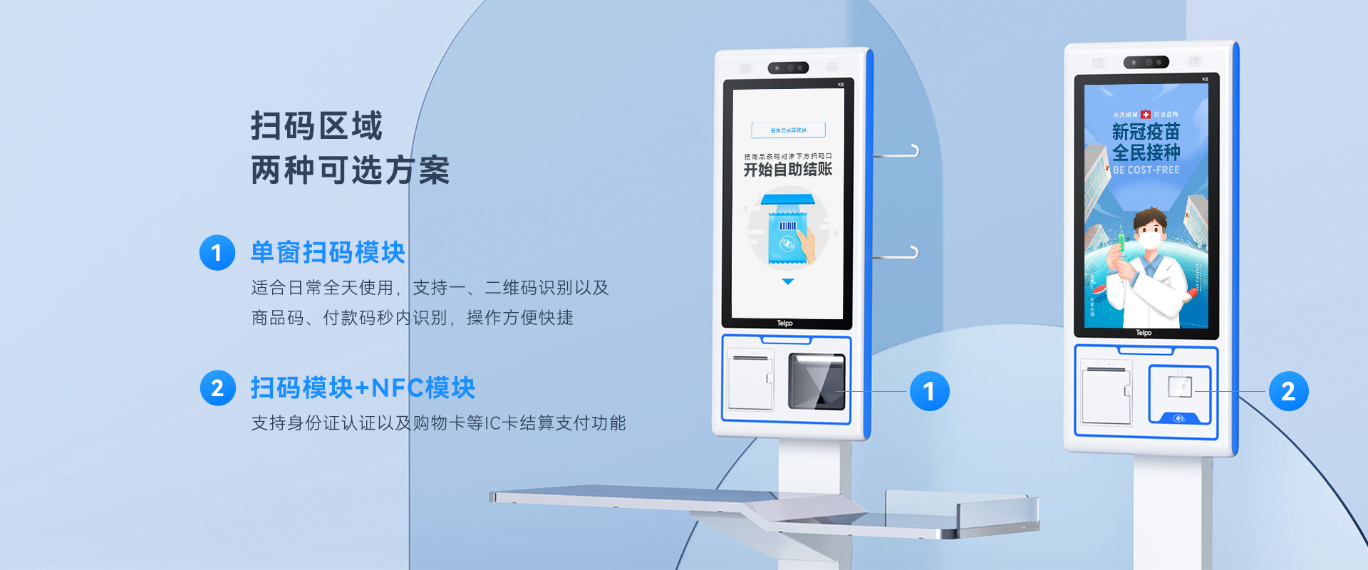 天波K8自助结算终端_两种扫码区域可选.jpg