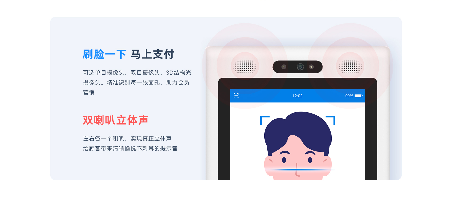天波K8收款机定制_人脸支付双喇叭立体声.jpg