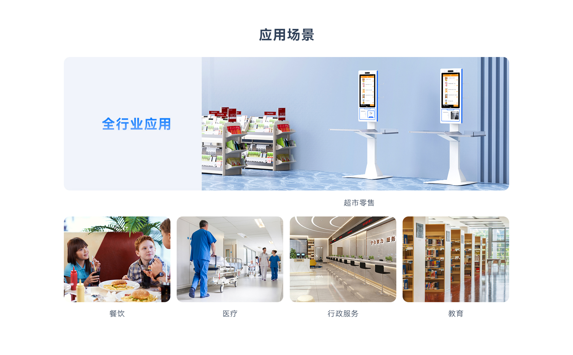 天波K8自助终端_应用场景.jpg