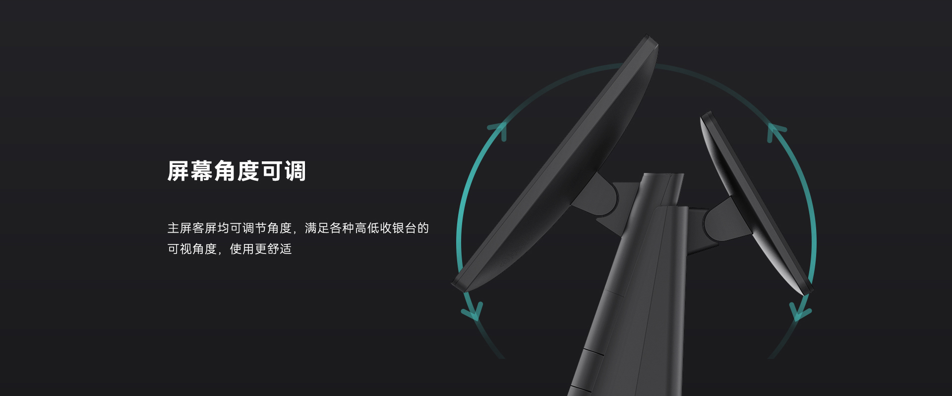 天波C1(黑曜版)安卓收银机_主客屏均可调节角度