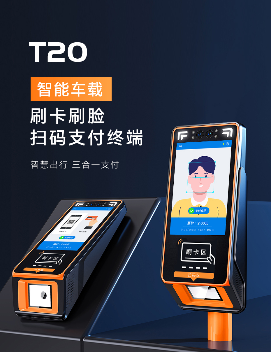 天波T20车载收费机_外观.jpg