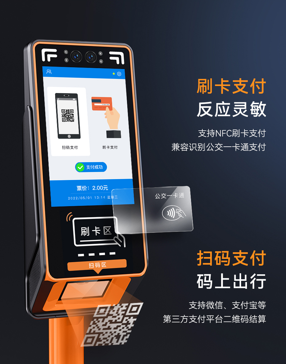天波T20车载人脸识别终端_nfc刷卡支付.jpg