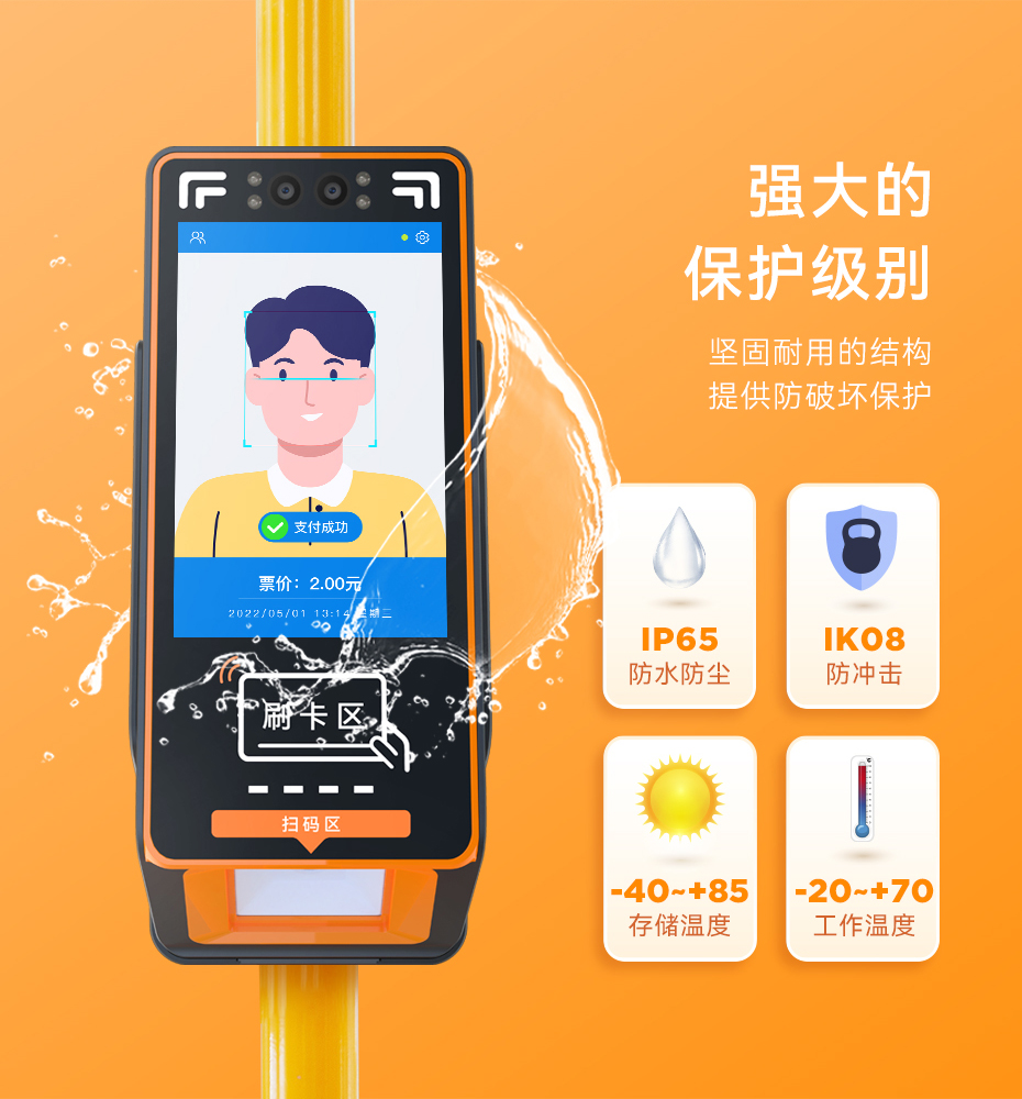 天波T20公交车扫码器_ip65防水防尘抗高低温.jpg