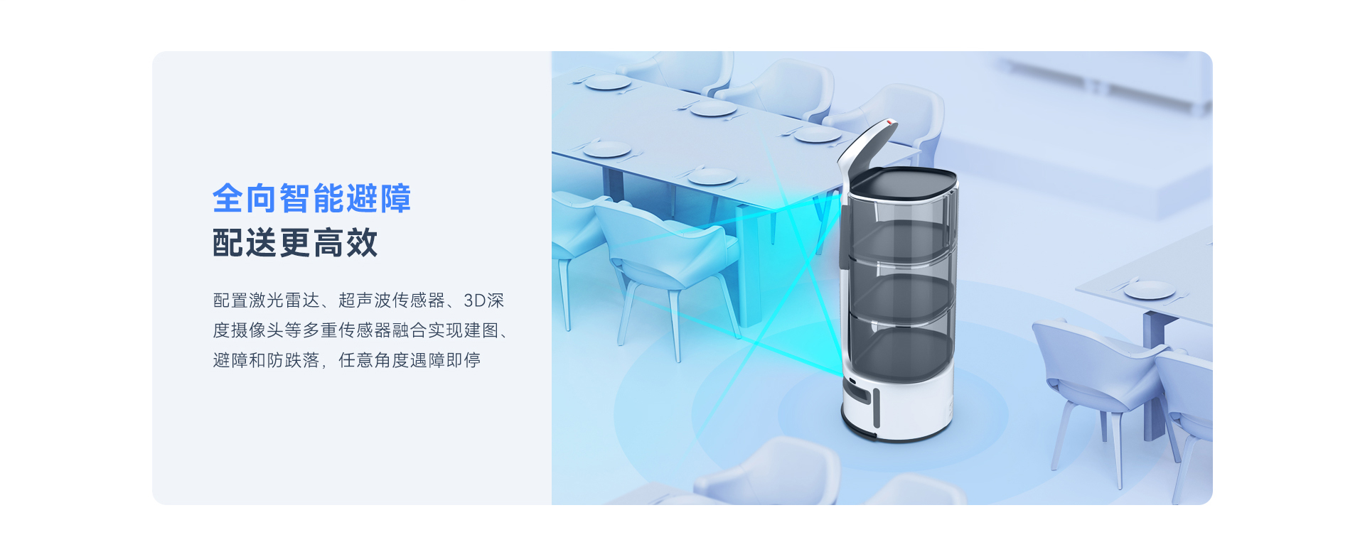 天波R6物流机器人_智能全向避障.jpg