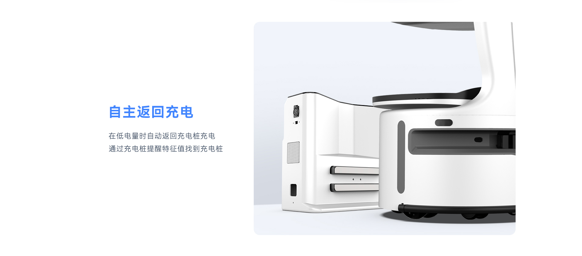 天波R6Ai机器人_自主返回充电.jpg