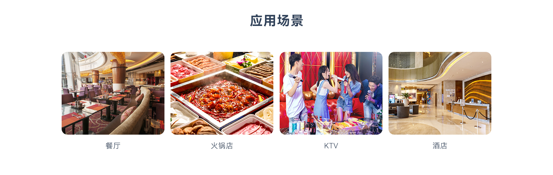 天波R6餐厅送餐机器人_应用场景.jpg