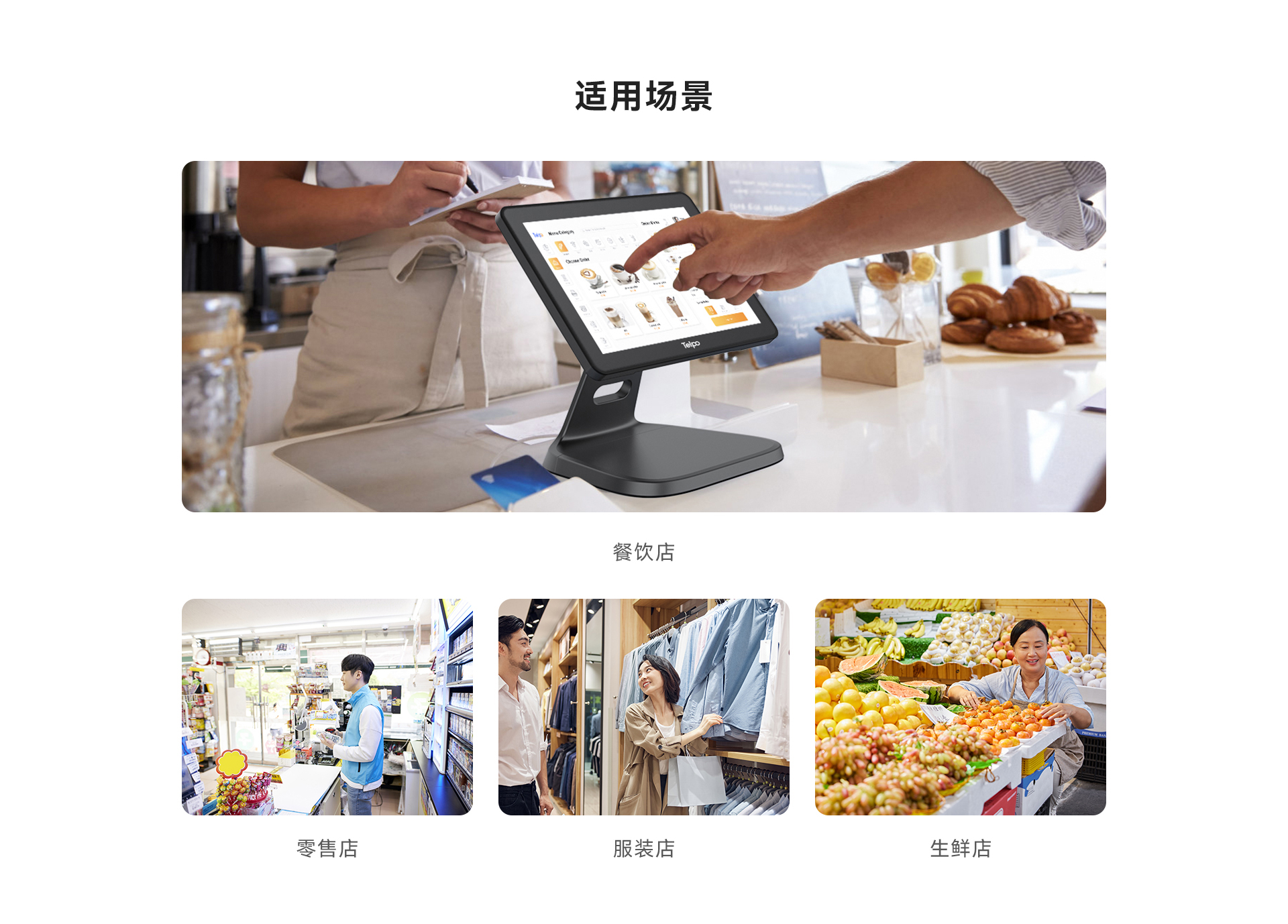 天波C11收款机_适用场景.jpg