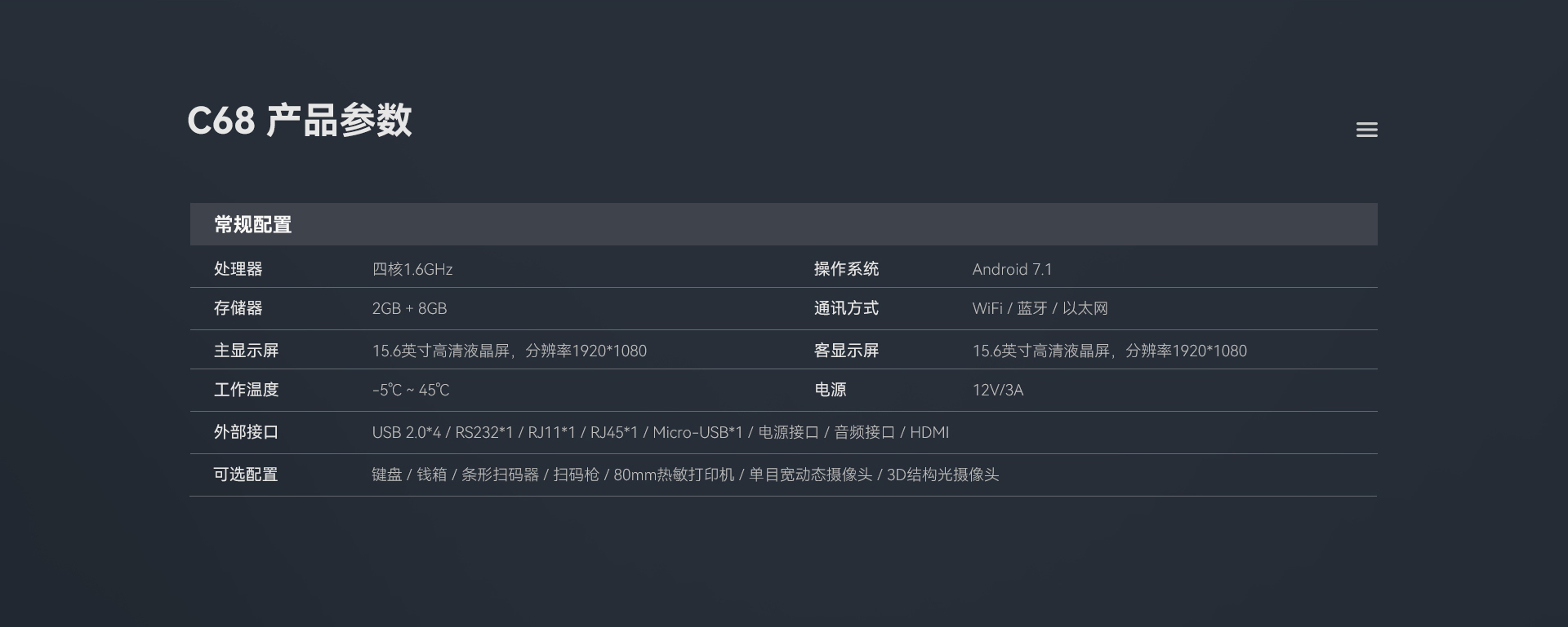 天波C68超市收银机_参数.jpg