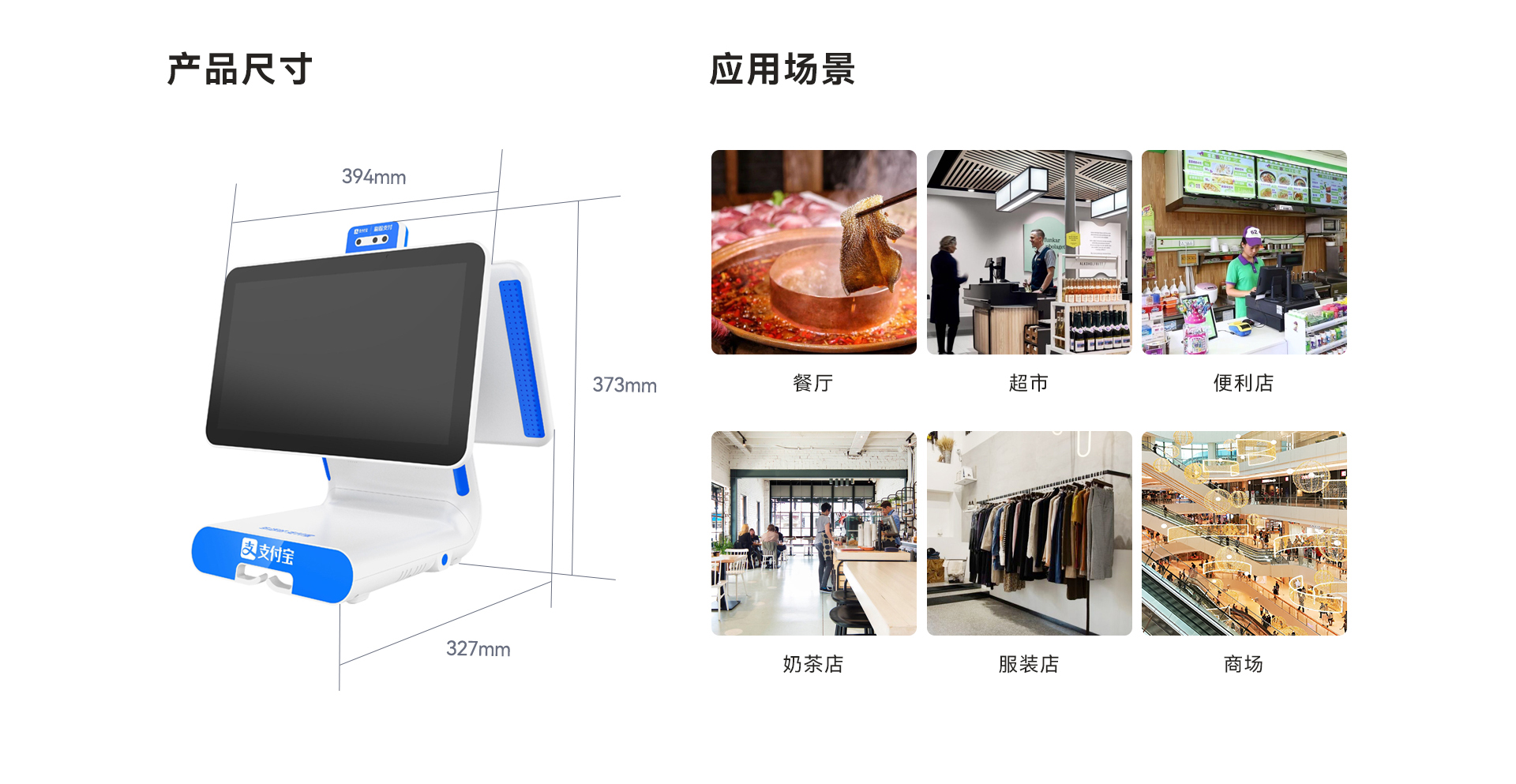 天波TPS650收银称重一体机_应用场景.jpg