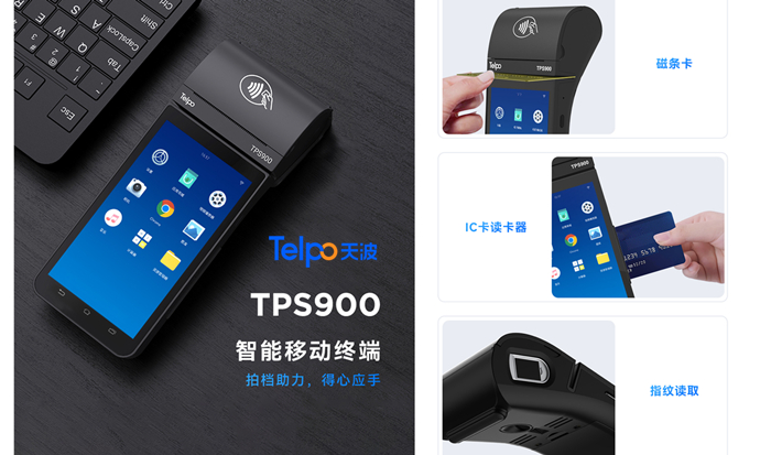 天波移动手持式移动智能终端TPS900.jpg