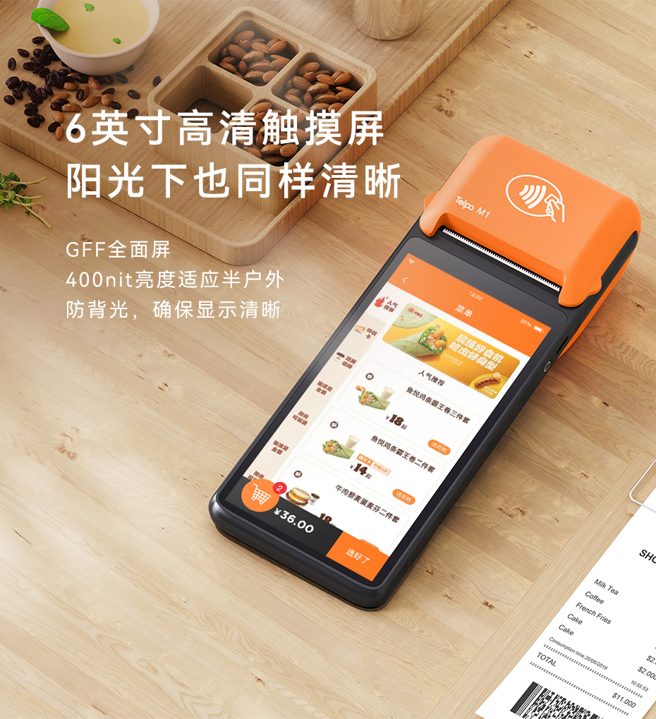 天波M1智能手持收银机_6英寸高亮触摸屏.jpg
