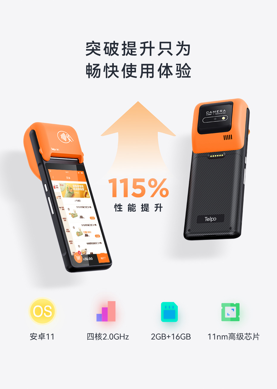 天波M1智能手持PDA_性能提升115%.jpg