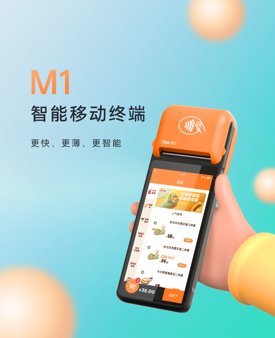天波M1智能手持收银机_外观.jpg