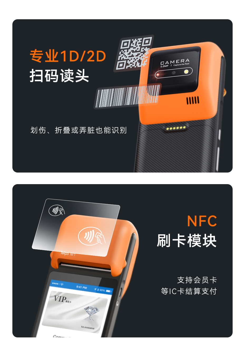 天波M1仓库数据采集终端_专业1d2d扫码头