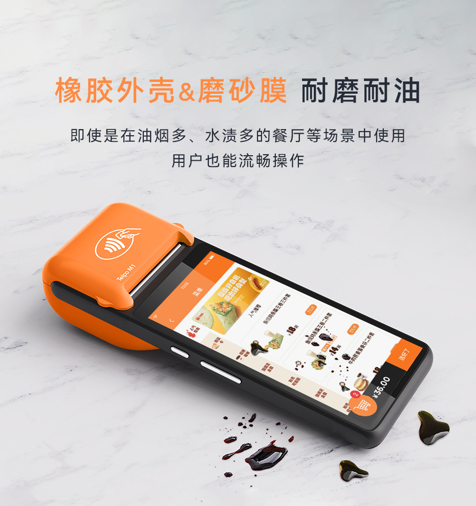 天波M1餐厅点餐收银打印pos_橡胶外壳耐脏耐磨.jpg