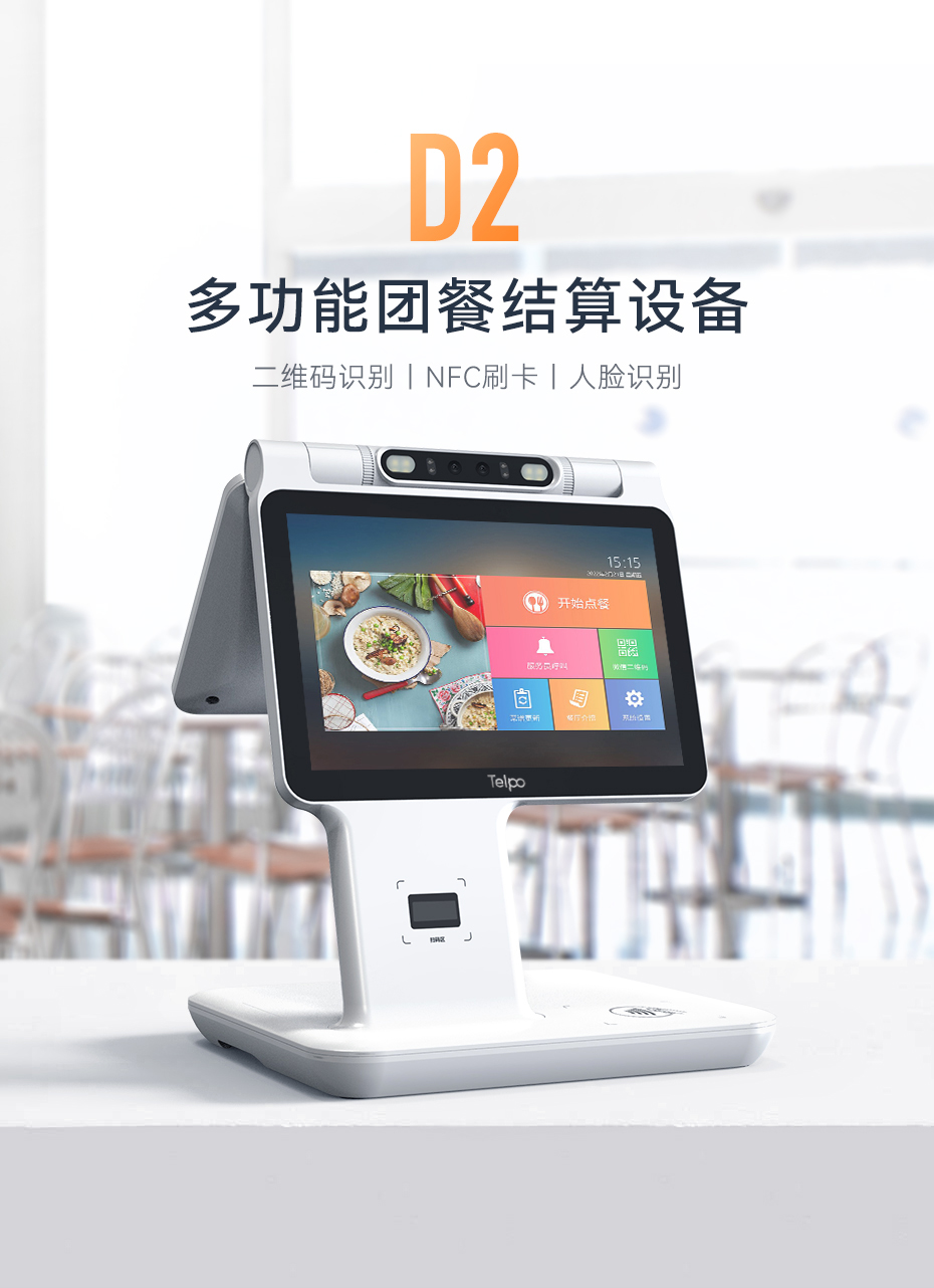 天波D2团餐刷脸机_外观.jpg