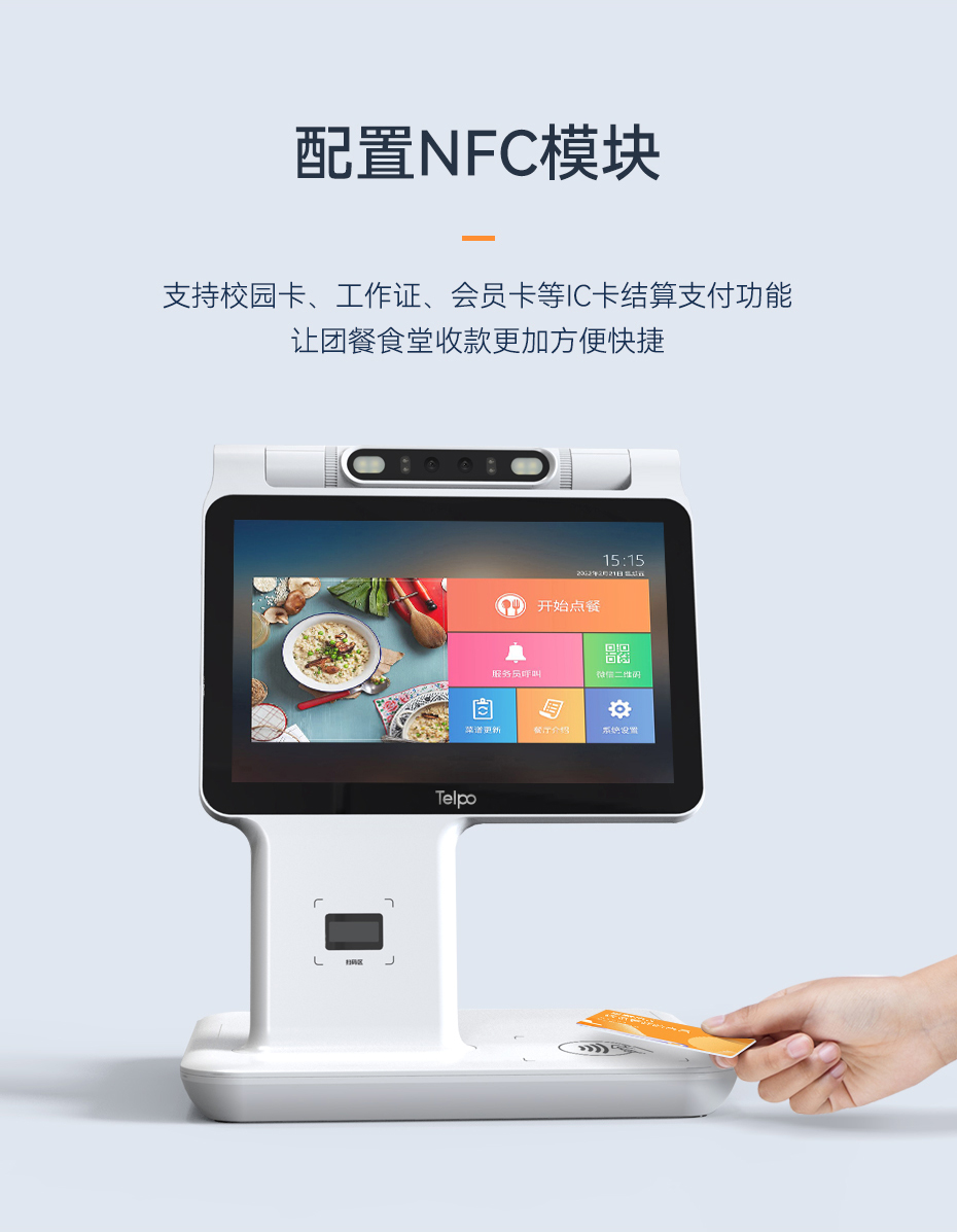 天波D2食堂桌面式团餐收银设备.jpg