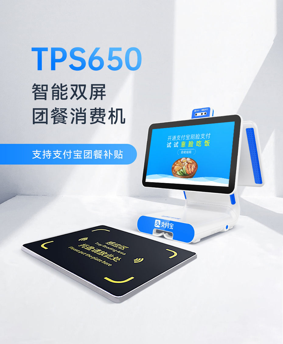 天波TPS650双屏食堂收银机_外观.jpg
